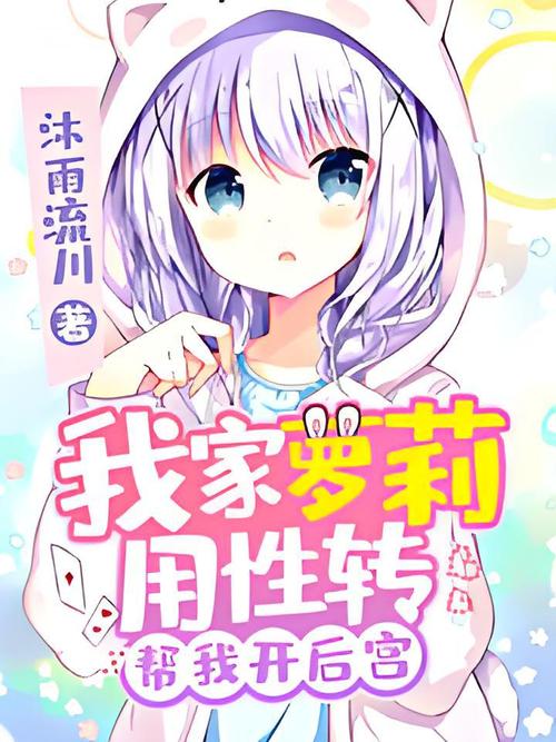 如何有效使用萝莉小说110本官网的详细教程