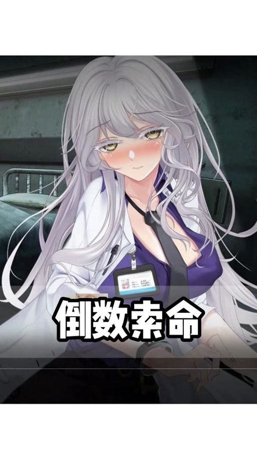 索命倒数下载地址获取及安装教程