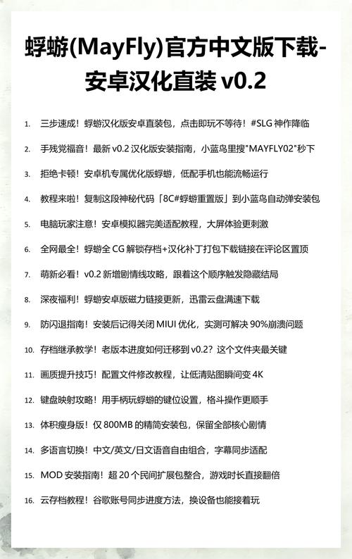 如何下载蜉蝣V0.2：详细实用教程