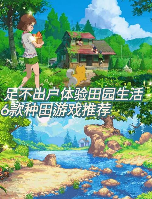 乡下生活游戏下载及实用教程