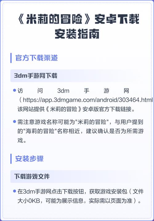 米莉的冒险官方正式版下载最新版详细教程