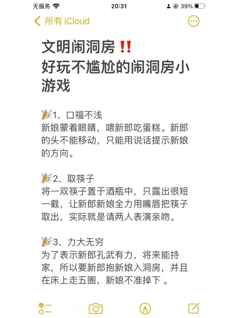 婚闹游戏攻略：新手入门详细教程