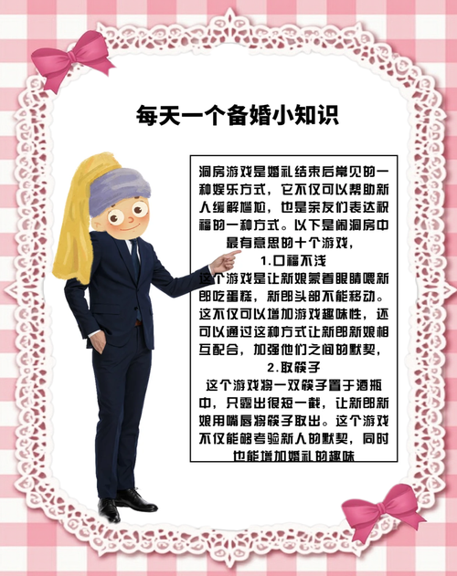 婚闹游戏攻略：新手入门详细教程