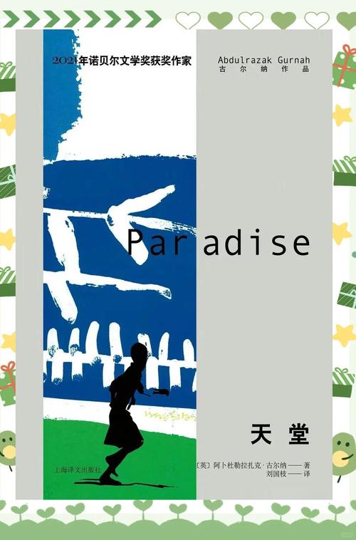 如何下载《悲伤的天堂》：完整实用教程