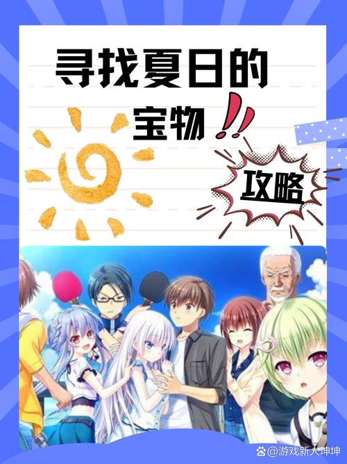 探索“寻找夏日的宝物”官方正式版下载最新版的深度分析