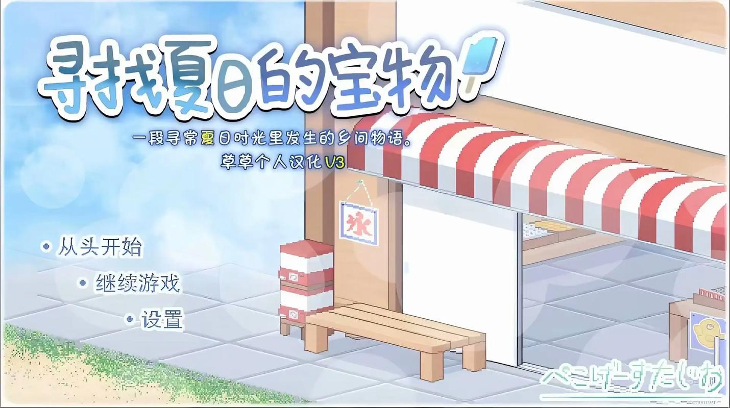探索“寻找夏日的宝物”官方正式版下载最新版的深度分析