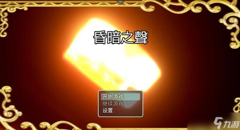 探索昏暗之声：一款引人入胜的互动冒险游戏分析