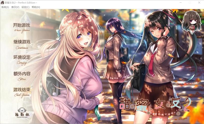 探索《甜蜜女友2汉化版下载》的魅力与玩法