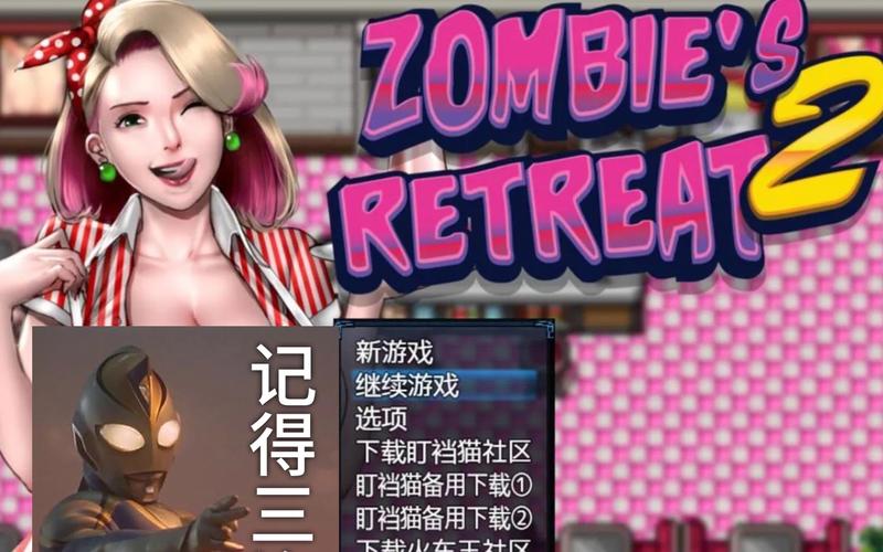 僵尸生活2最新版本深度分析与游戏体验