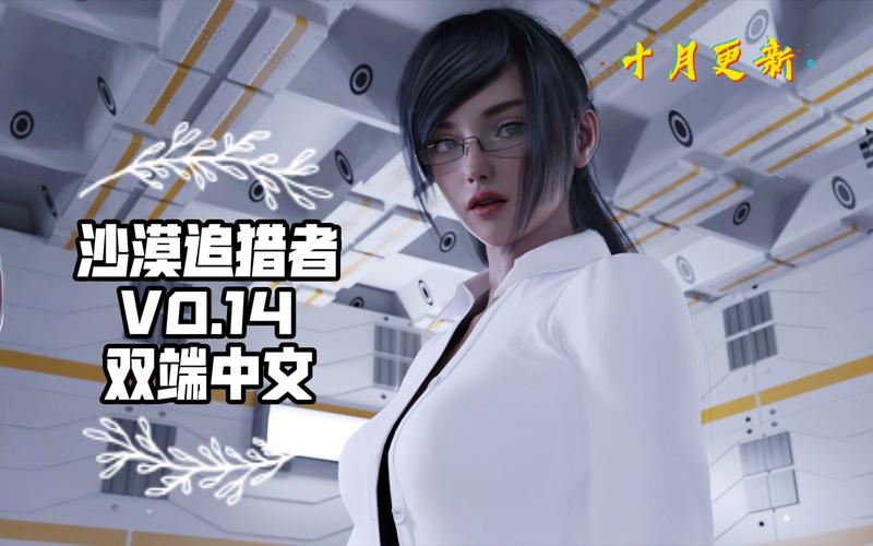 沙漠追猎者汉化版最新更新内容深度解析