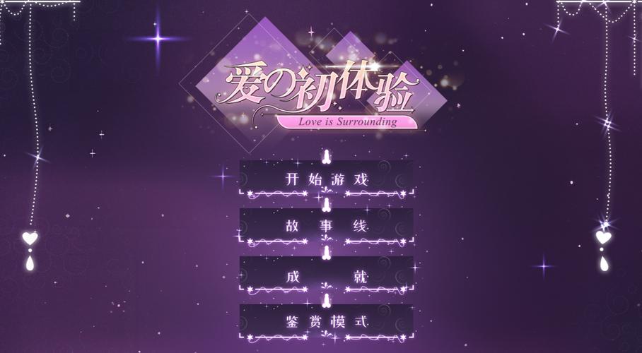 探索爱的初体验：更新地址与内容分析