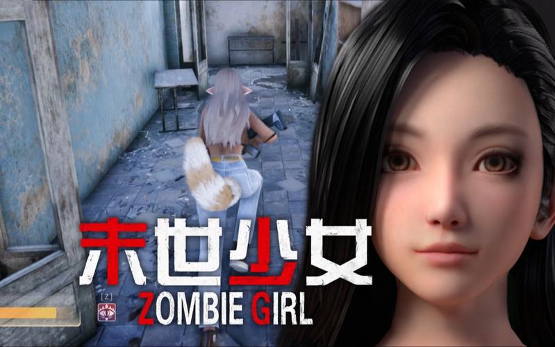 末世少女版本大全：探索游戏背后的深意与玩法解析