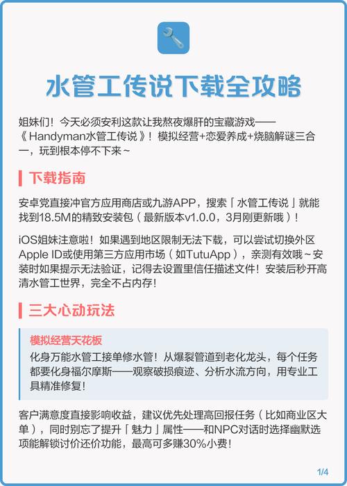 水管工传说：下载地址、游戏特点与未来展望