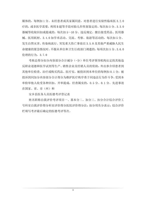 医德在哪下载：深入分析与实用建议