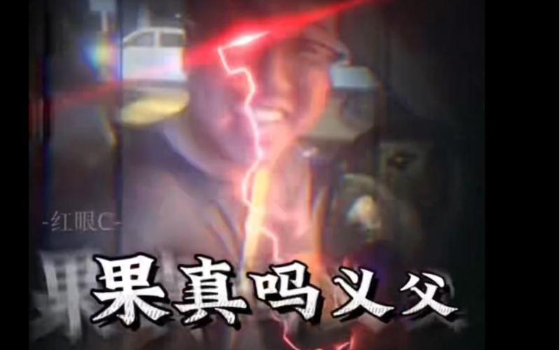 鬼畜义父在哪下载:深度解析与实用指南