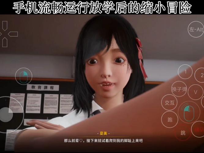 放学后的缩小大冒险汉化版：探索背后的文化与游戏机制