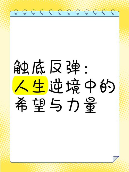 深入分析：反弹人生下载安卓的魅力与市场前景