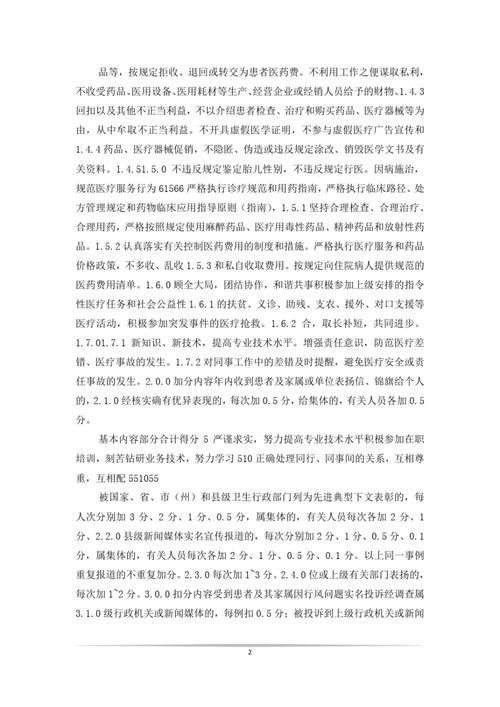 医德最新版本：重新审视道德标准与实践的交汇