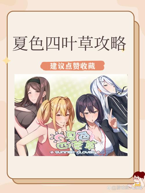 夏色四叶草下载指南：专业分析与实用建议