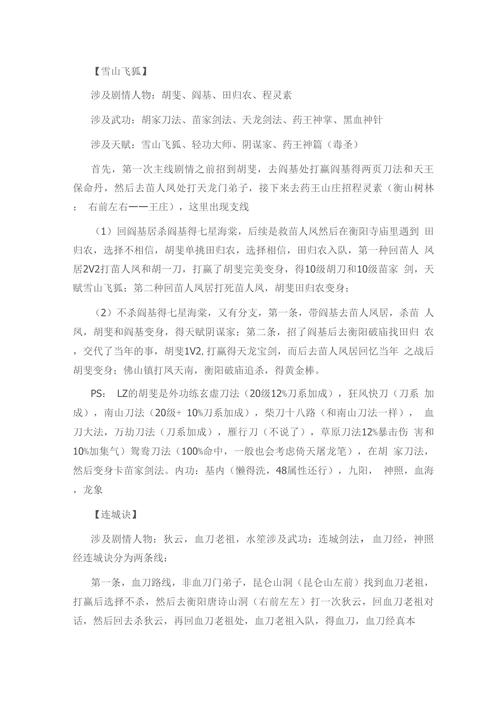 深入解析金庸群侠传X绅士小散人V520中文完结版汉化版的魅力与影响