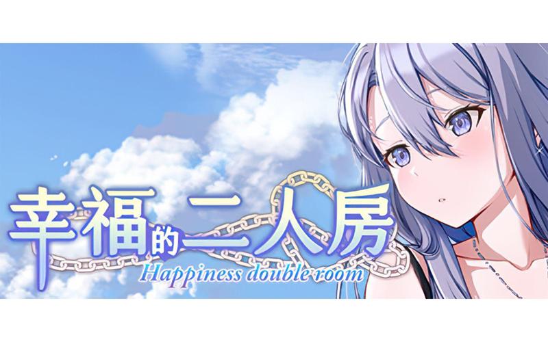 探索《幸福的二人房》:官方正式版下载最新版的深度分析与前景展望