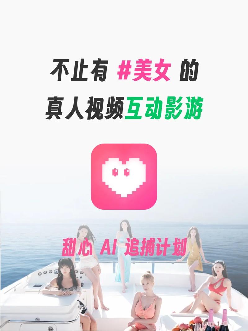 深度解析《甜心AI追捕计划》：官方正式版的魅力与展望