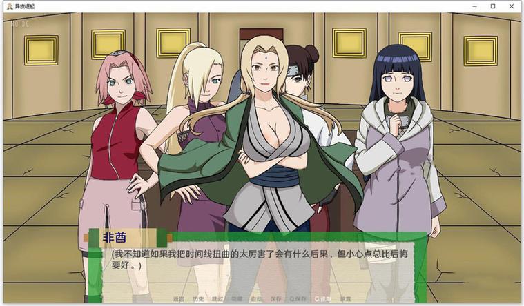 火影同人：忍者后宫第2章V2.00游戏介绍及深度分析