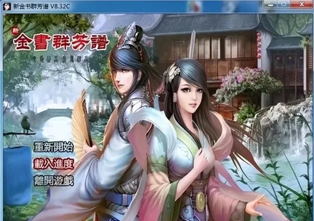 深度解析金庸群侠传V19绅士版最新特性与游戏体验