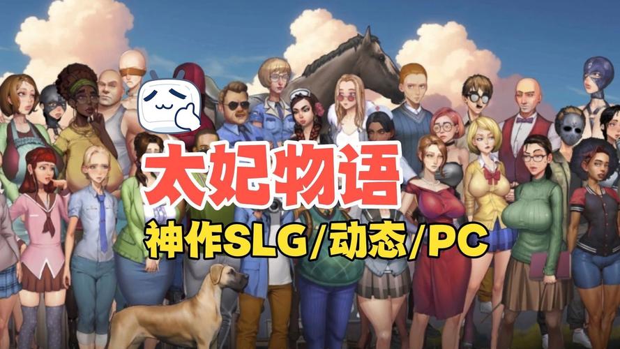 太妃物语汉化版下载：深度解析与用户体验探讨